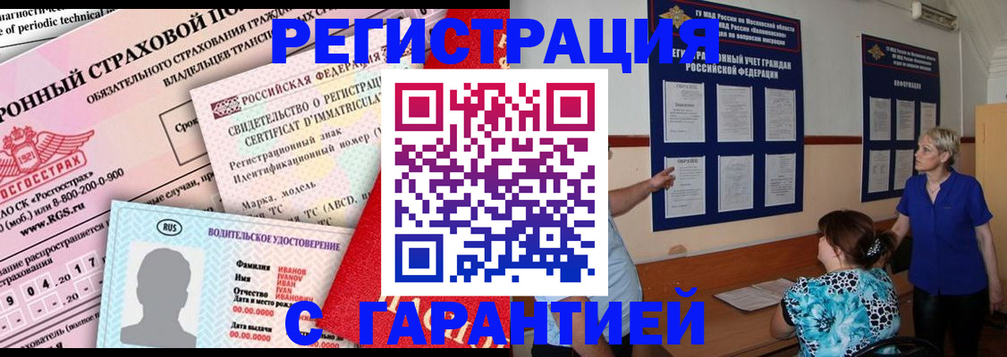временная регистрация купить в Ковдоре